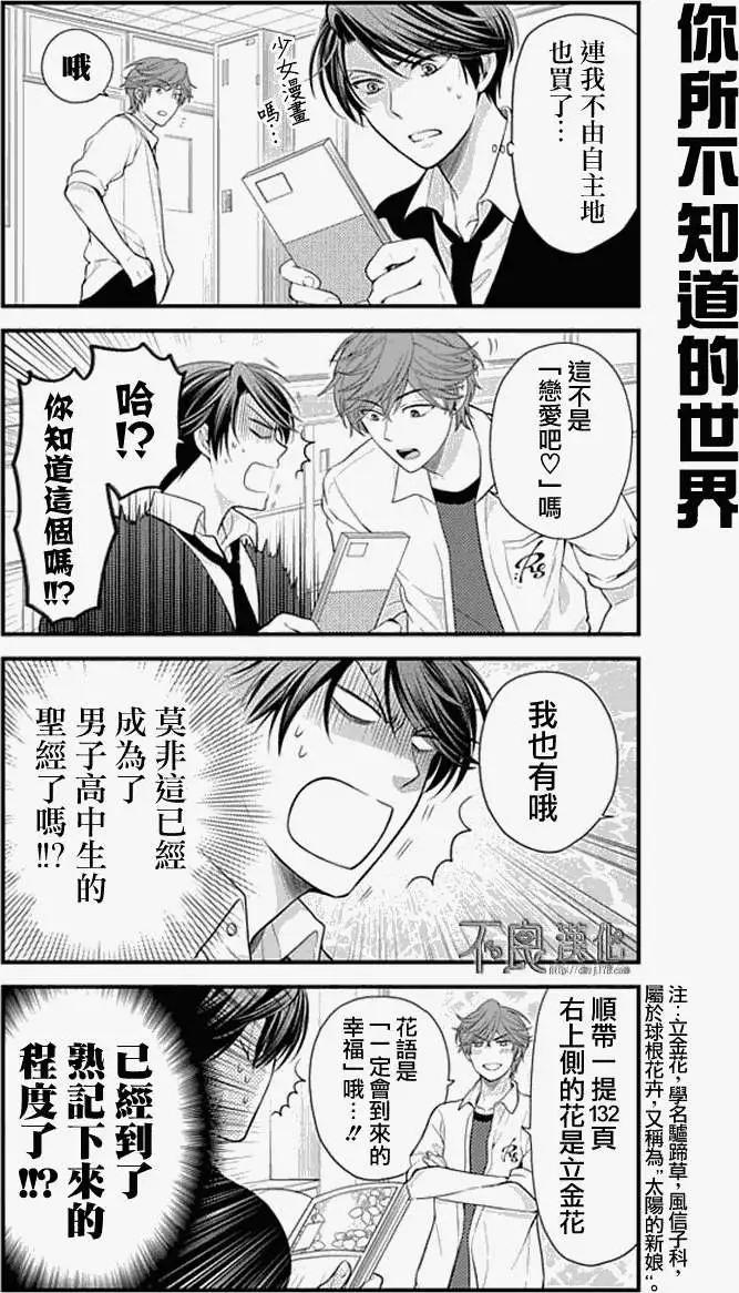《月刊少女野崎同学》第130话 第5页