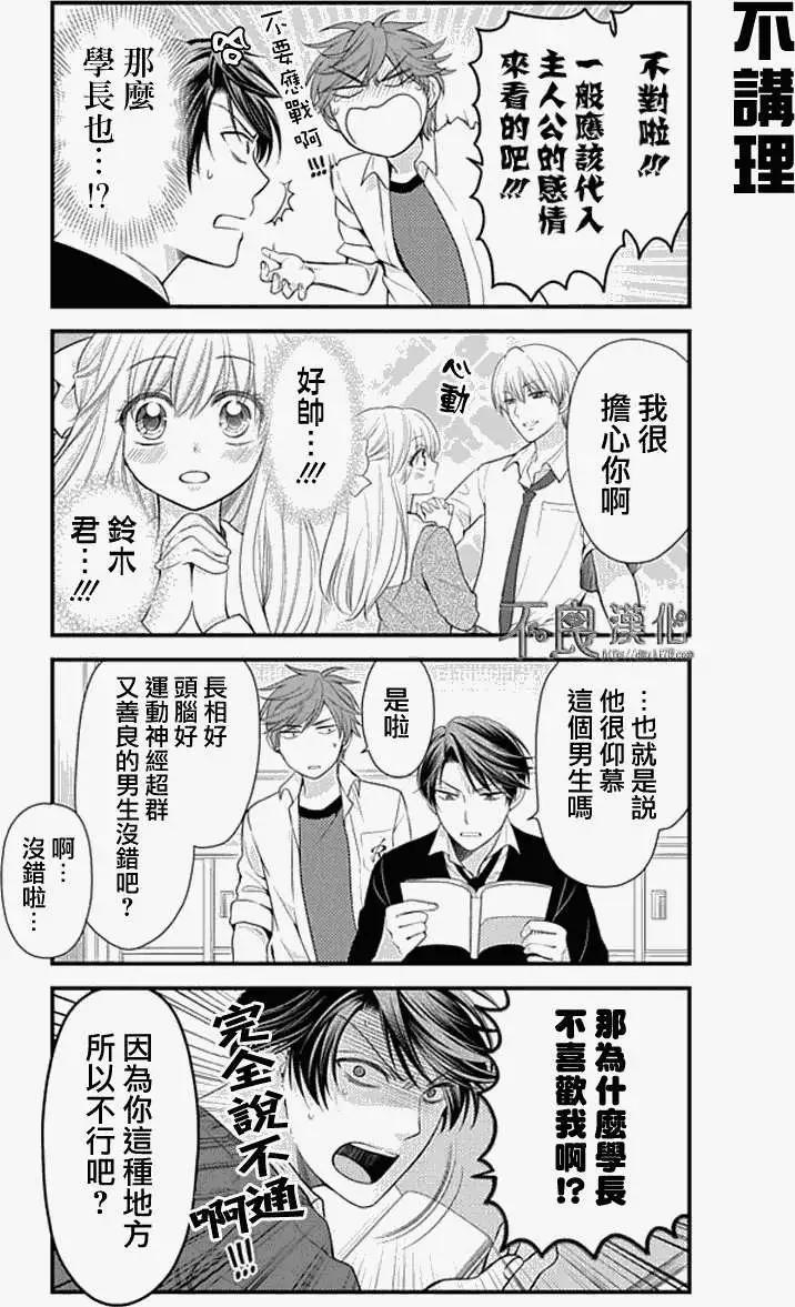 《月刊少女野崎同学》第130话 第7页