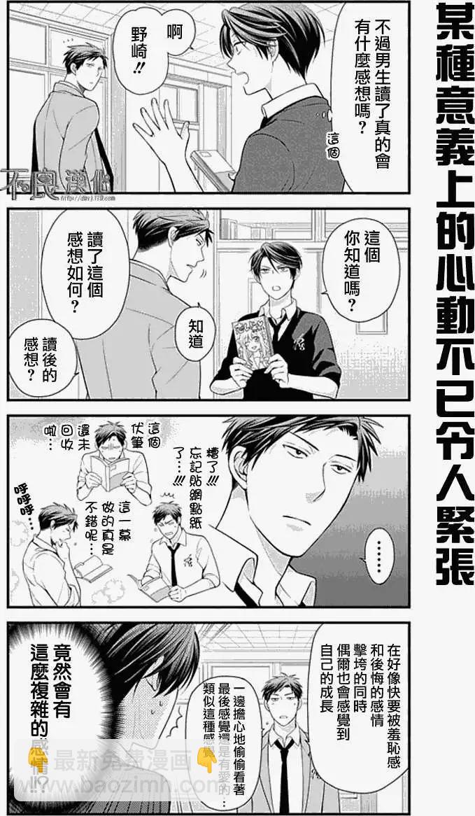 《月刊少女野崎同学》第130话 第8页