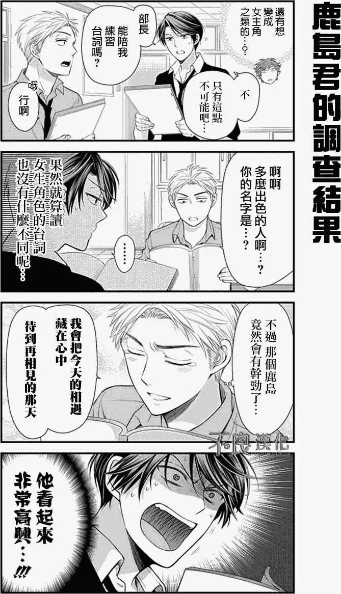 《月刊少女野崎同学》第130话 第9页