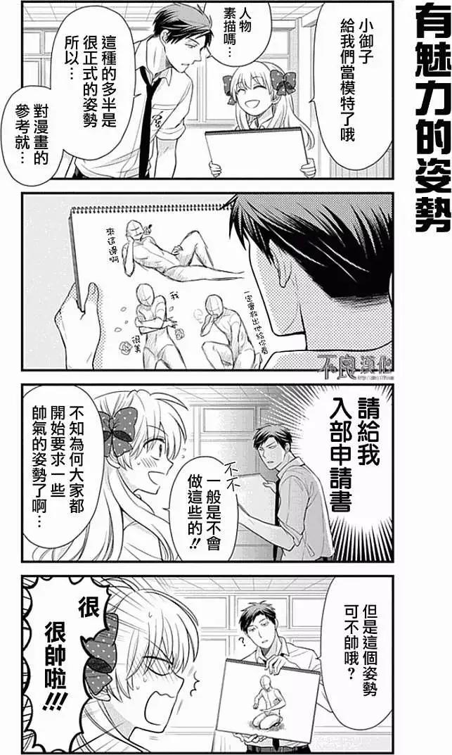 《月刊少女野崎同学》第12卷 第10页