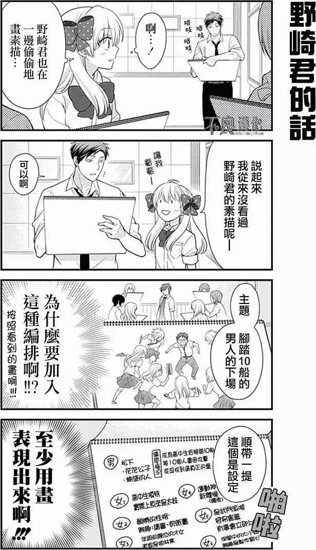 《月刊少女野崎同学》第12卷 第11页