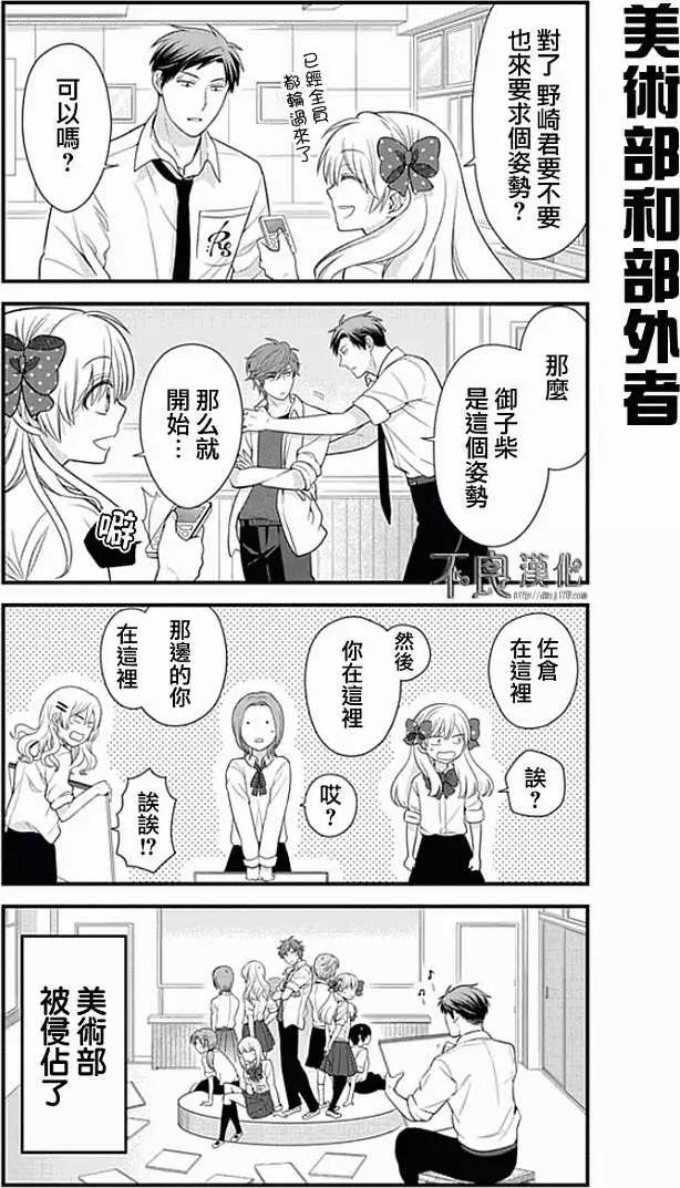 《月刊少女野崎同学》第12卷 第12页