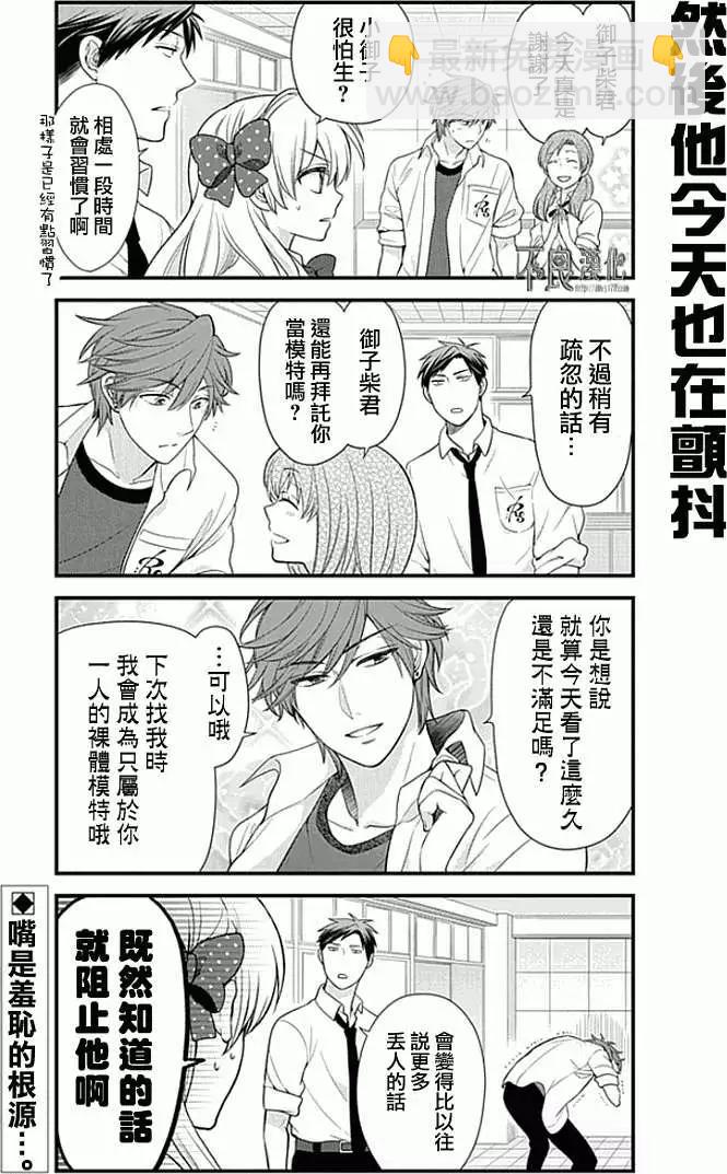 《月刊少女野崎同学》第12卷 第13页