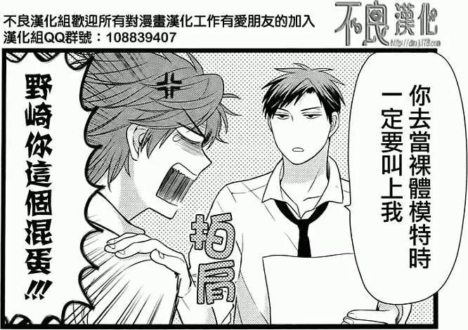 《月刊少女野崎同学》第12卷 第14页