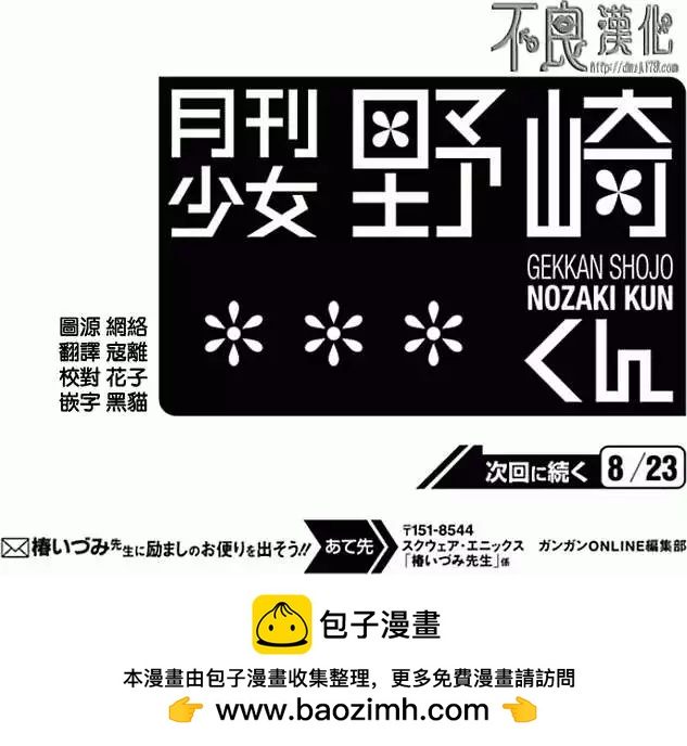 《月刊少女野崎同学》第12卷 第15页