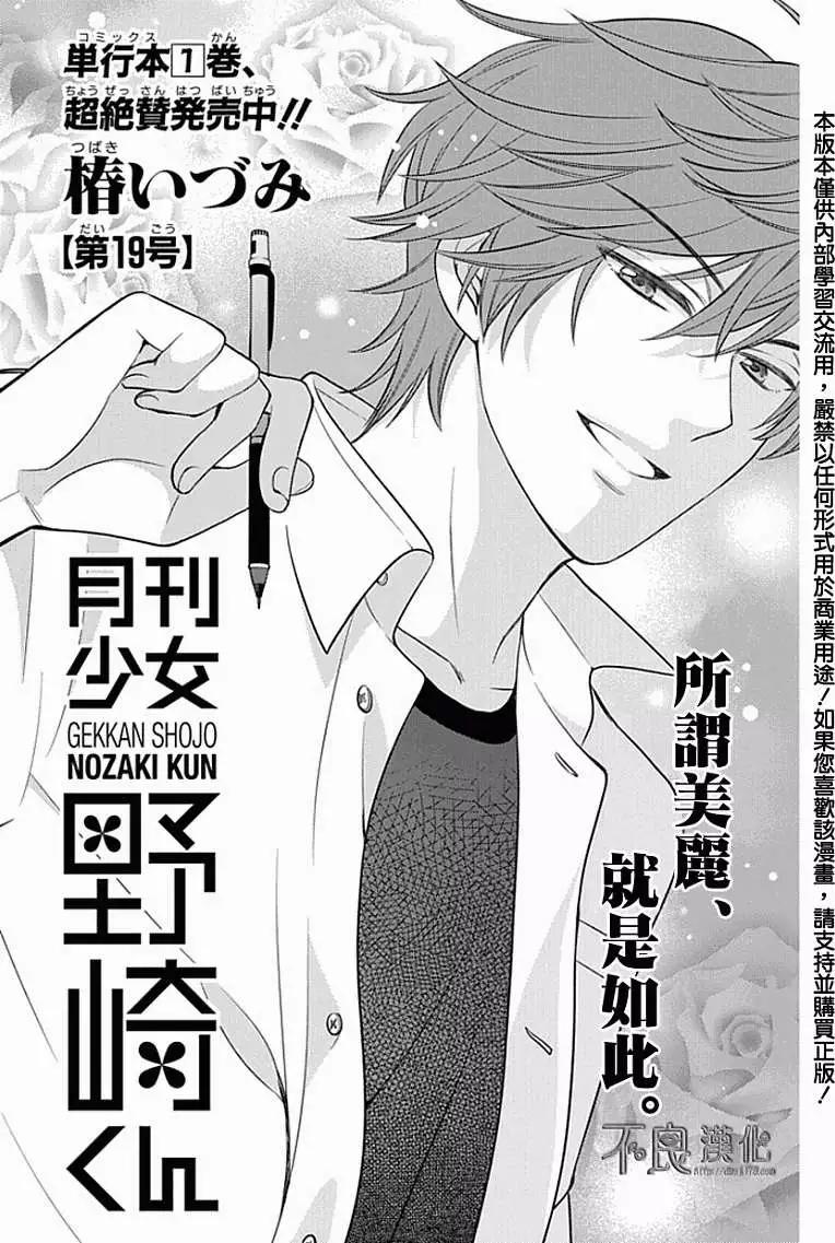 《月刊少女野崎同学》第12卷 第1页