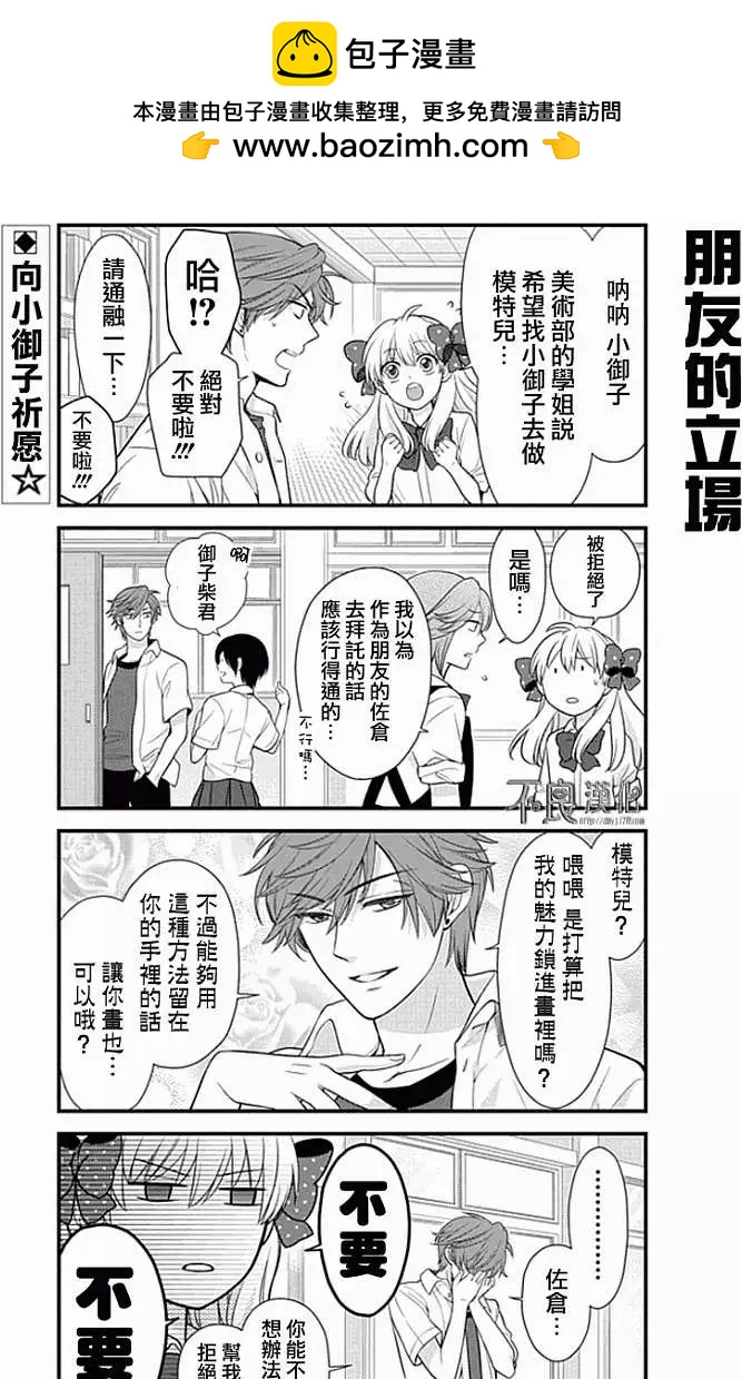 《月刊少女野崎同学》第12卷 第2页