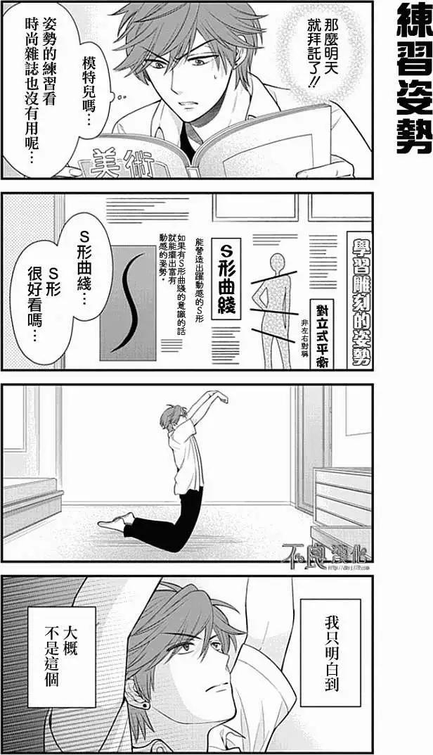 《月刊少女野崎同学》第12卷 第3页