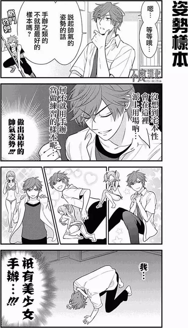 《月刊少女野崎同学》第12卷 第4页