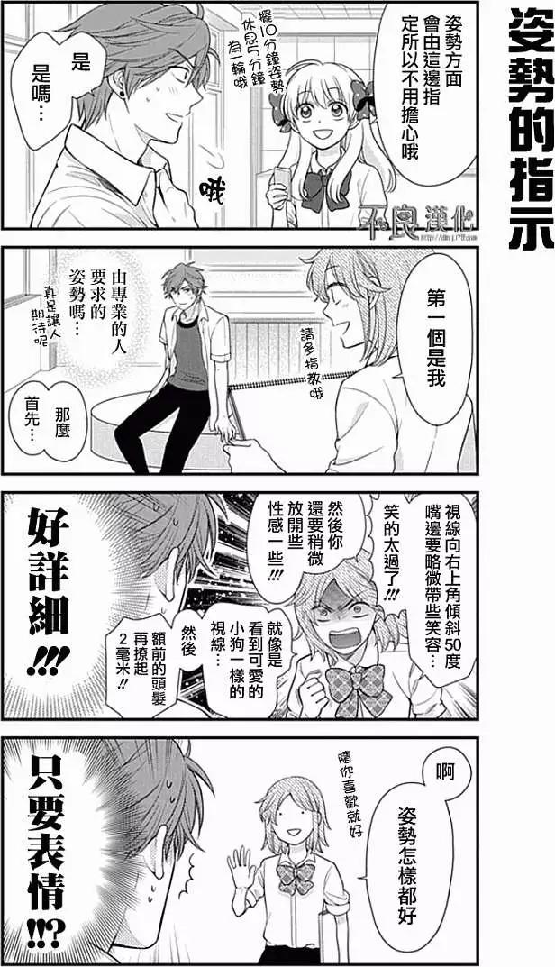 《月刊少女野崎同学》第12卷 第5页