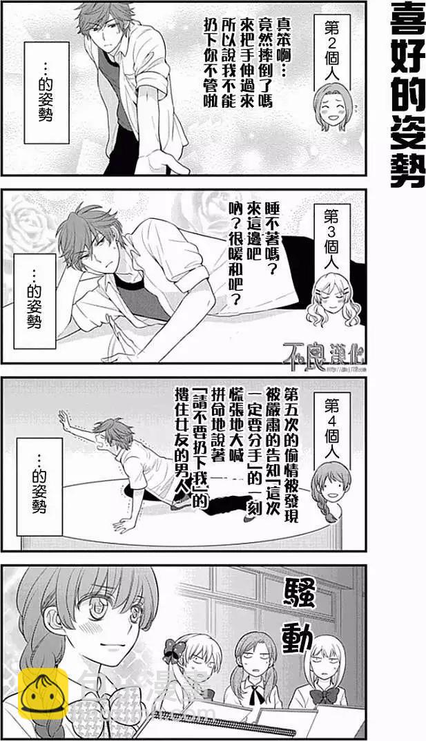 《月刊少女野崎同学》第12卷 第6页
