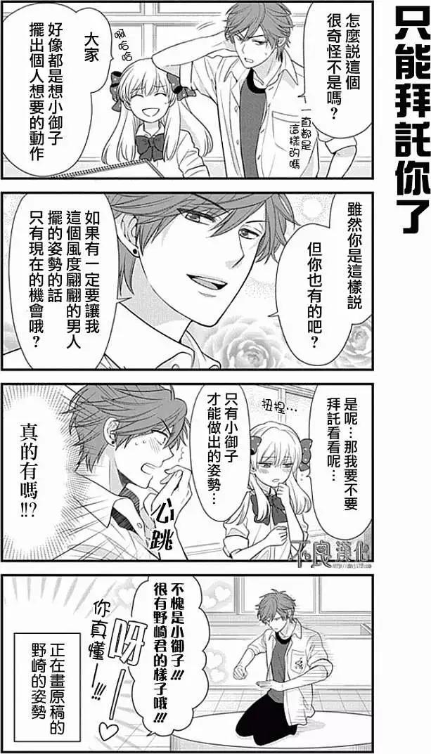 《月刊少女野崎同学》第12卷 第7页