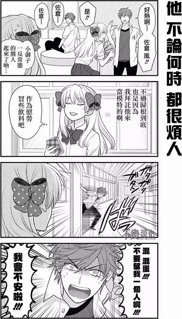 《月刊少女野崎同学》第12卷 第8页