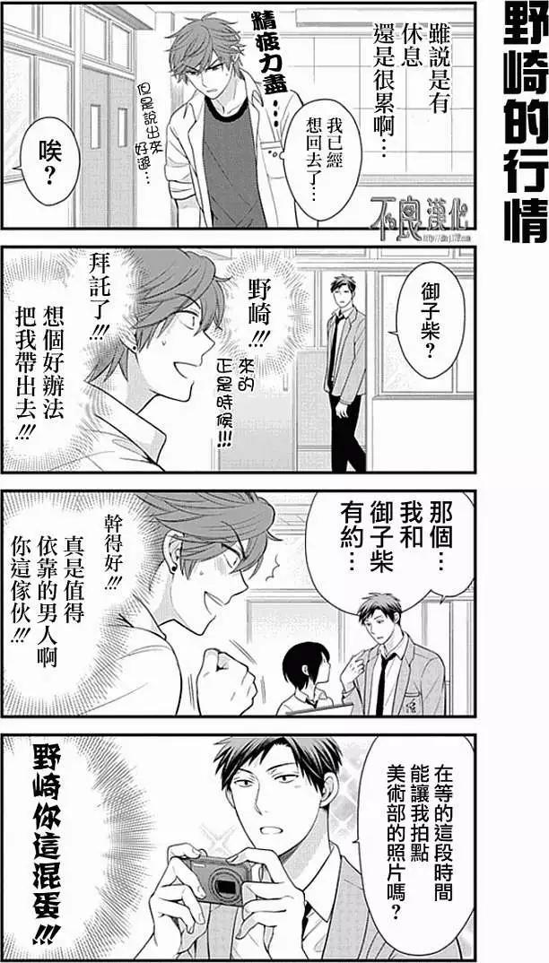 《月刊少女野崎同学》第12卷 第9页