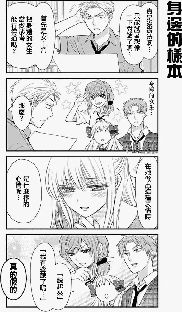 《月刊少女野崎同学》第131话 第10页