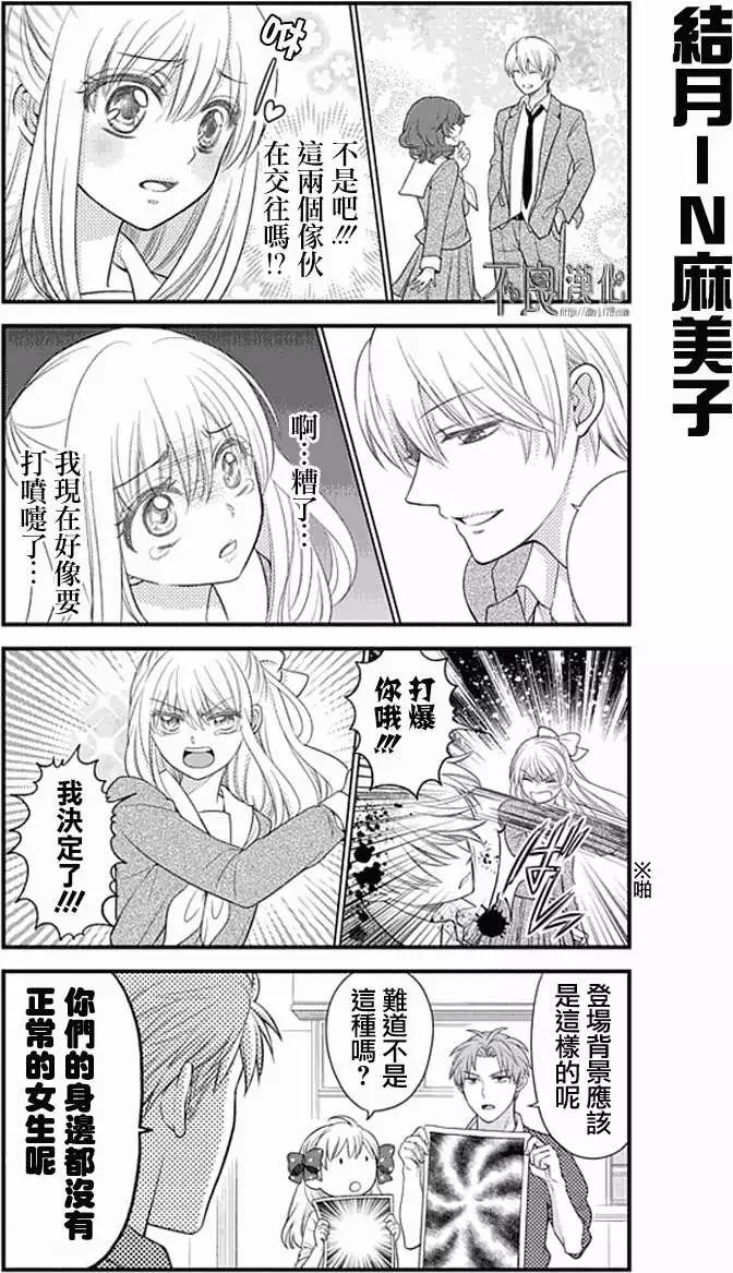 《月刊少女野崎同学》第131话 第11页