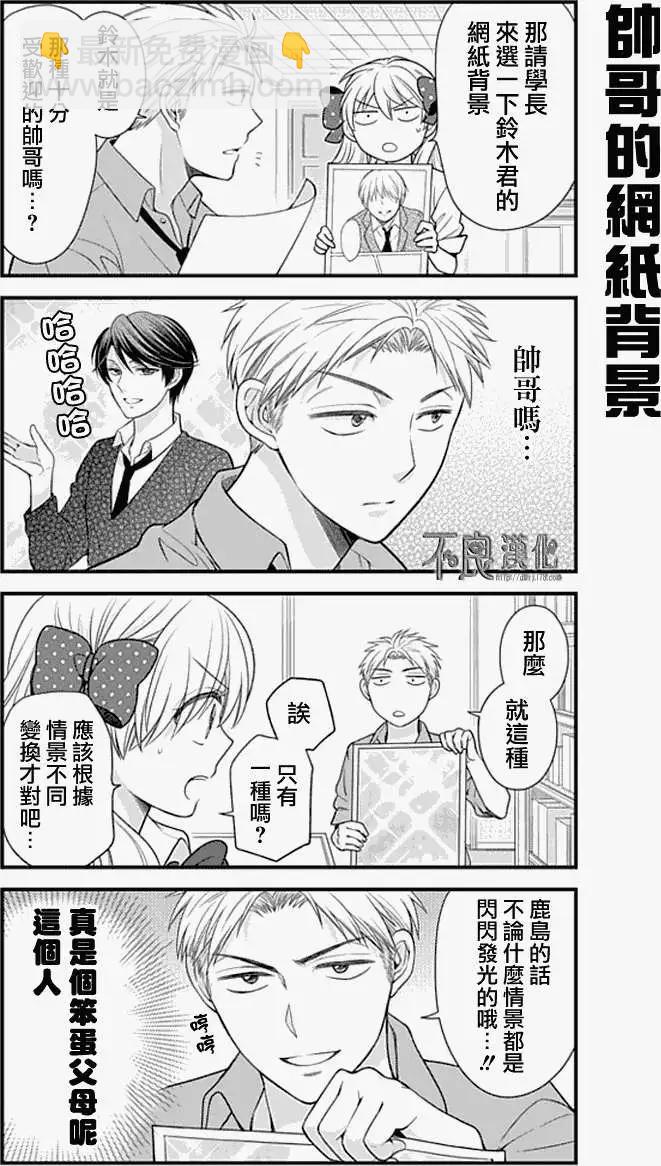 《月刊少女野崎同学》第131话 第12页