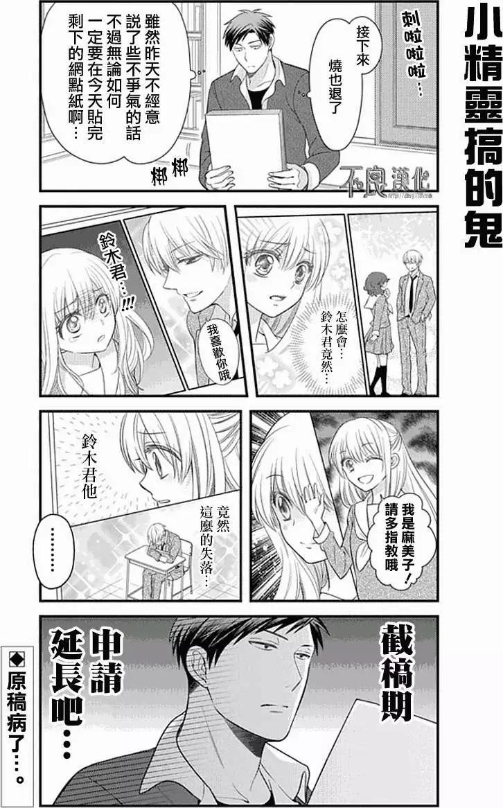 《月刊少女野崎同学》第131话 第13页