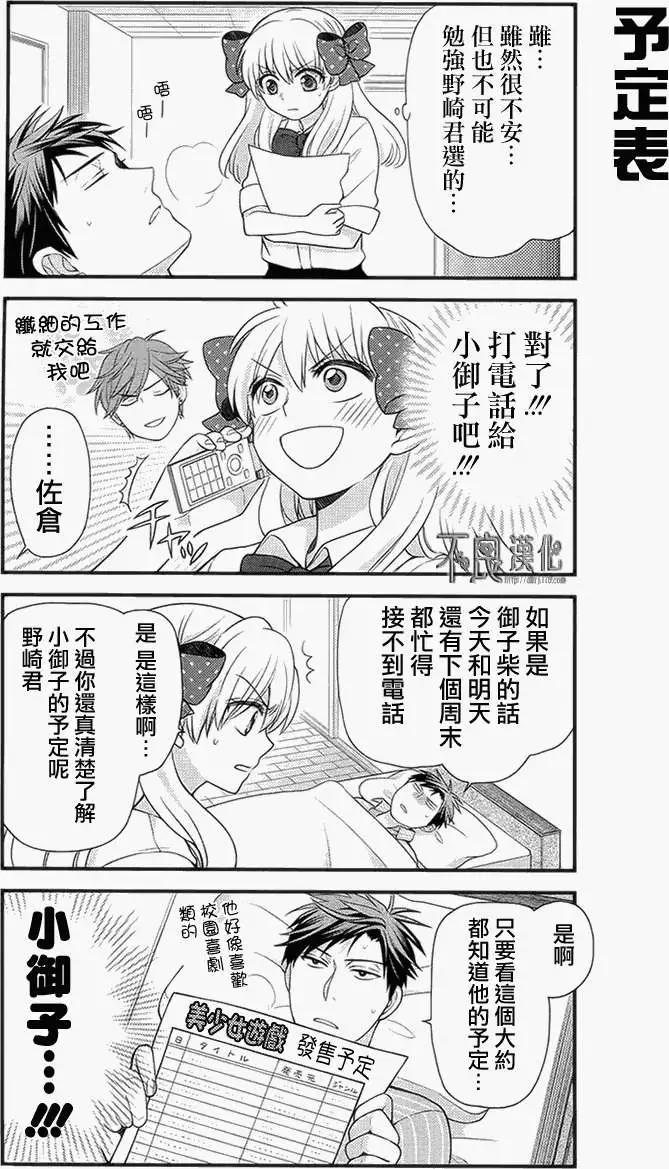 《月刊少女野崎同学》第131话 第14页