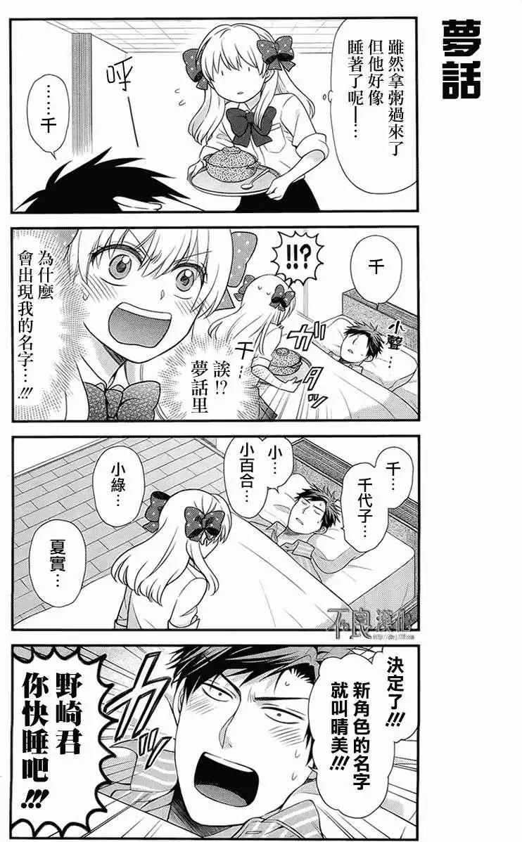 《月刊少女野崎同学》第131话 第15页