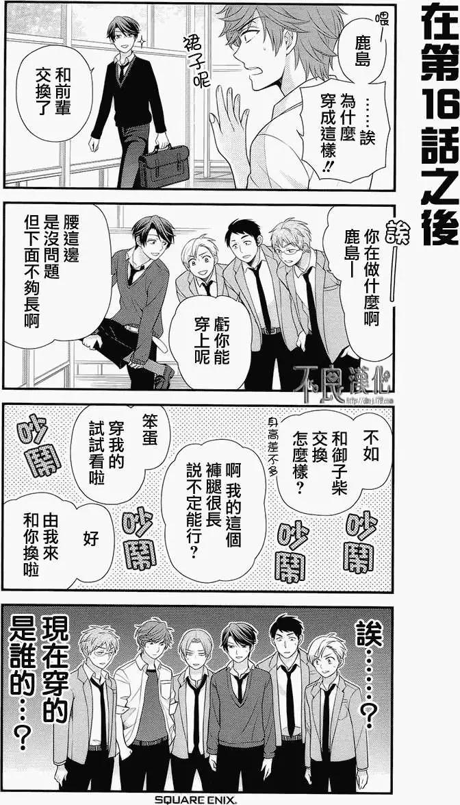 《月刊少女野崎同学》第131话 第16页