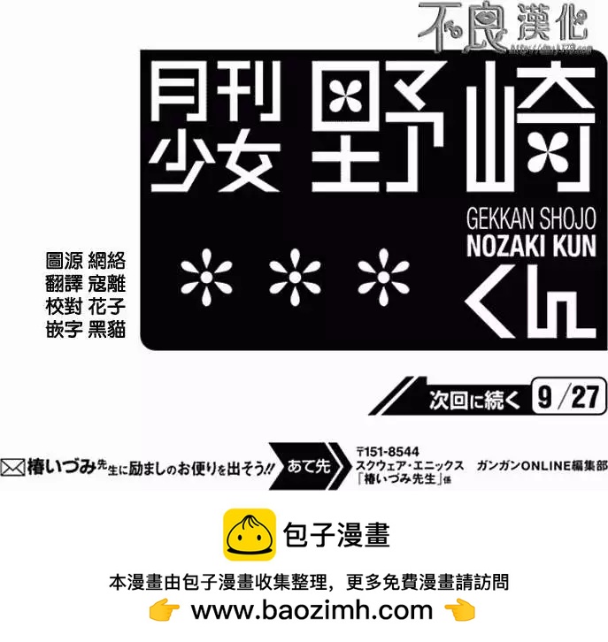 《月刊少女野崎同学》第131话 第18页