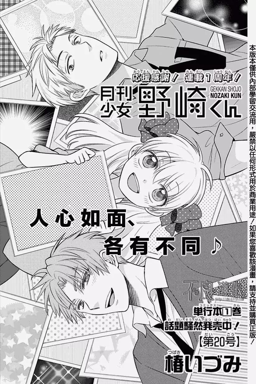 《月刊少女野崎同学》第131话 第1页