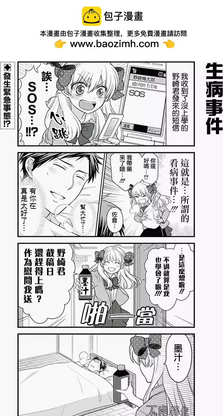 《月刊少女野崎同学》第131话 第2页