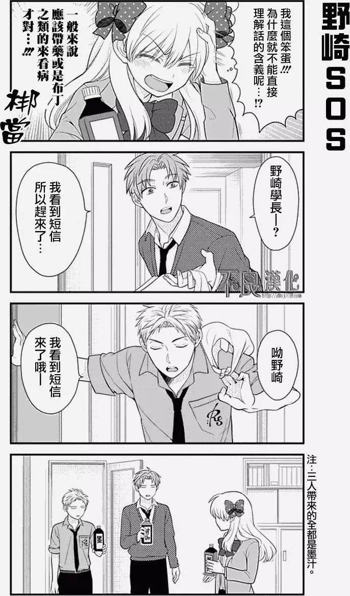 《月刊少女野崎同学》第131话 第3页