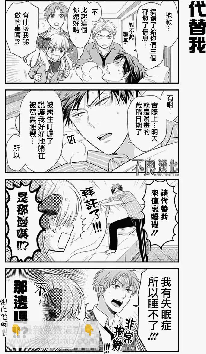 《月刊少女野崎同学》第131话 第4页