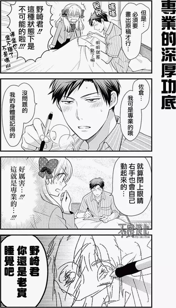 《月刊少女野崎同学》第131话 第5页