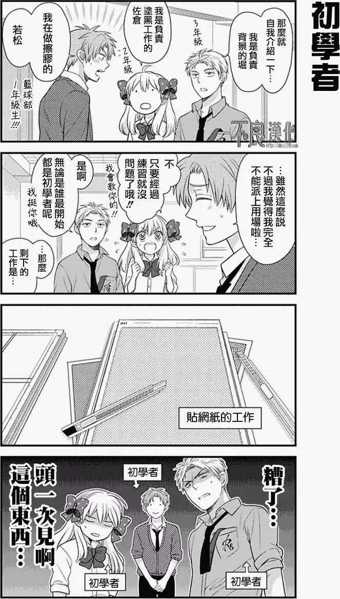 《月刊少女野崎同学》第131话 第6页