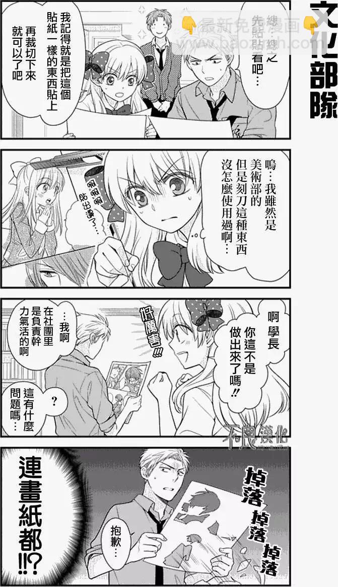《月刊少女野崎同学》第131话 第7页