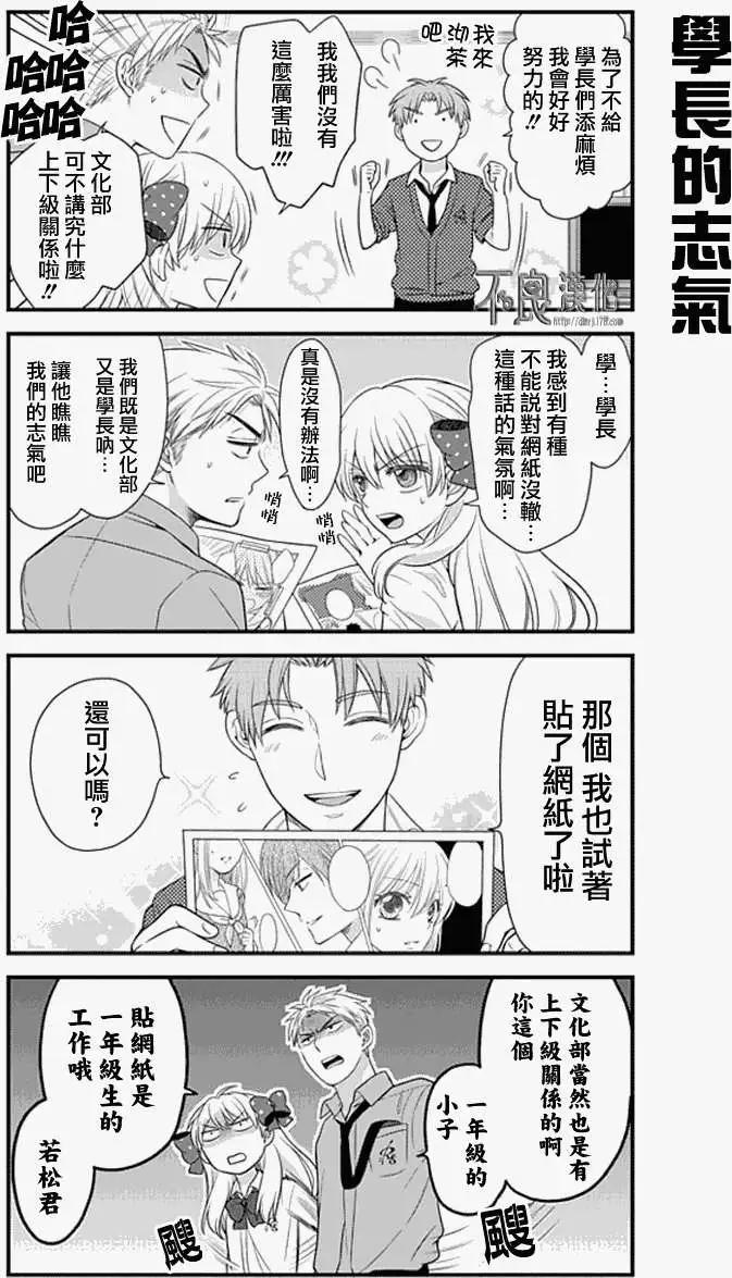 《月刊少女野崎同学》第131话 第8页