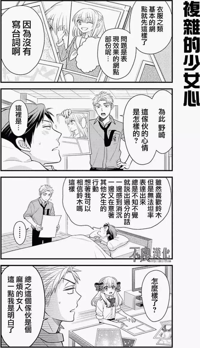 《月刊少女野崎同学》第131话 第9页