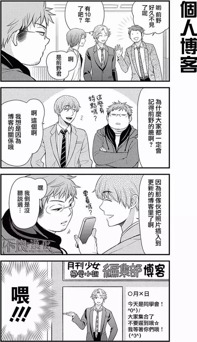《月刊少女野崎同学》第132话 第10页