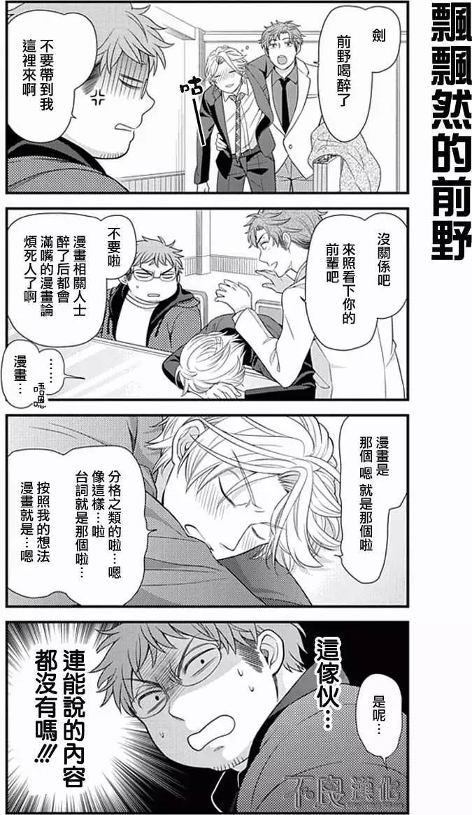 《月刊少女野崎同学》第132话 第11页