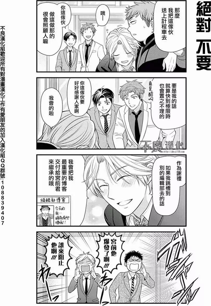 《月刊少女野崎同学》第132话 第12页
