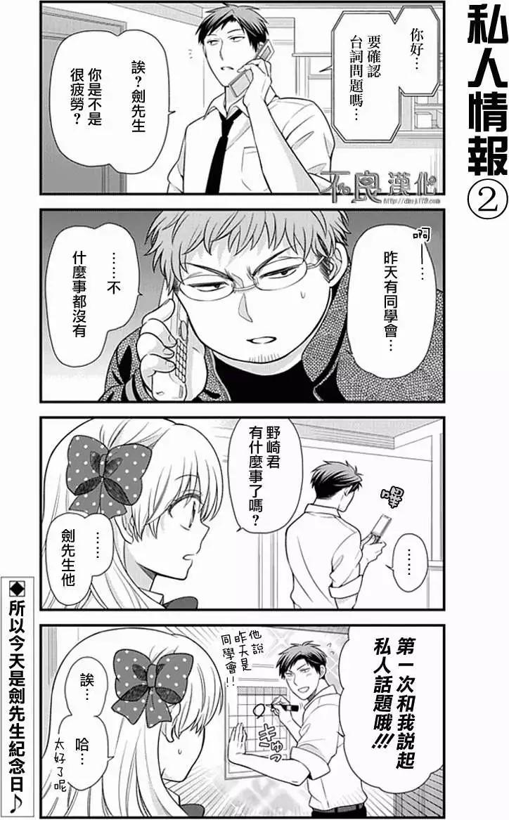 《月刊少女野崎同学》第132话 第13页