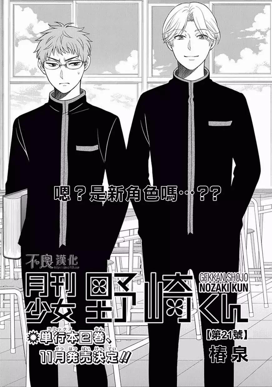 《月刊少女野崎同学》第132话 第1页