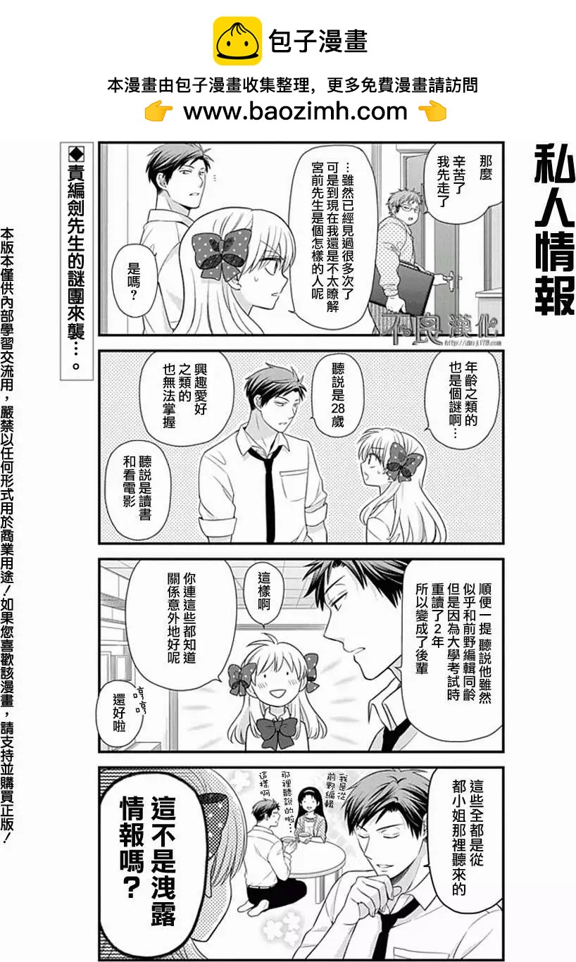 《月刊少女野崎同学》第132话 第2页