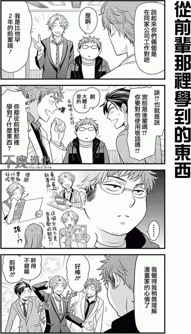 《月刊少女野崎同学》第132话 第4页