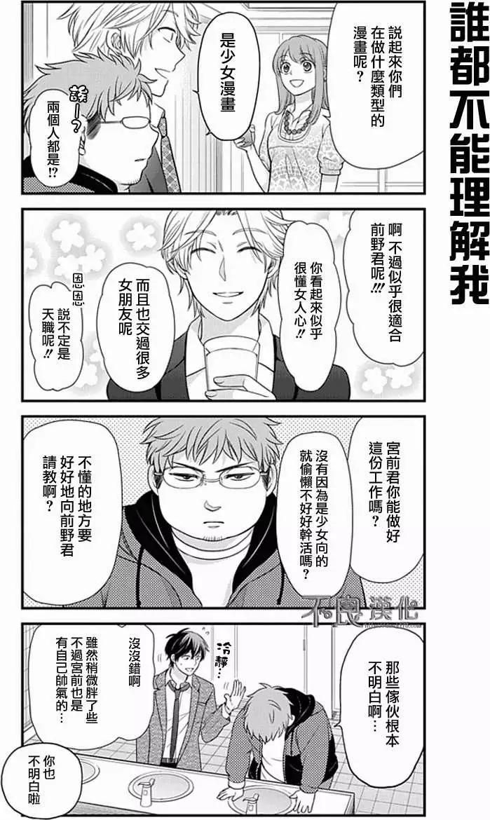 《月刊少女野崎同学》第132话 第5页