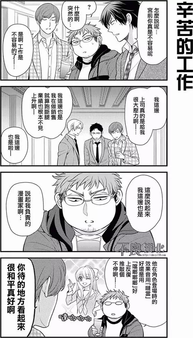《月刊少女野崎同学》第132话 第7页