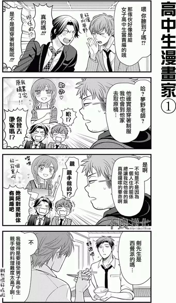 《月刊少女野崎同学》第132话 第8页