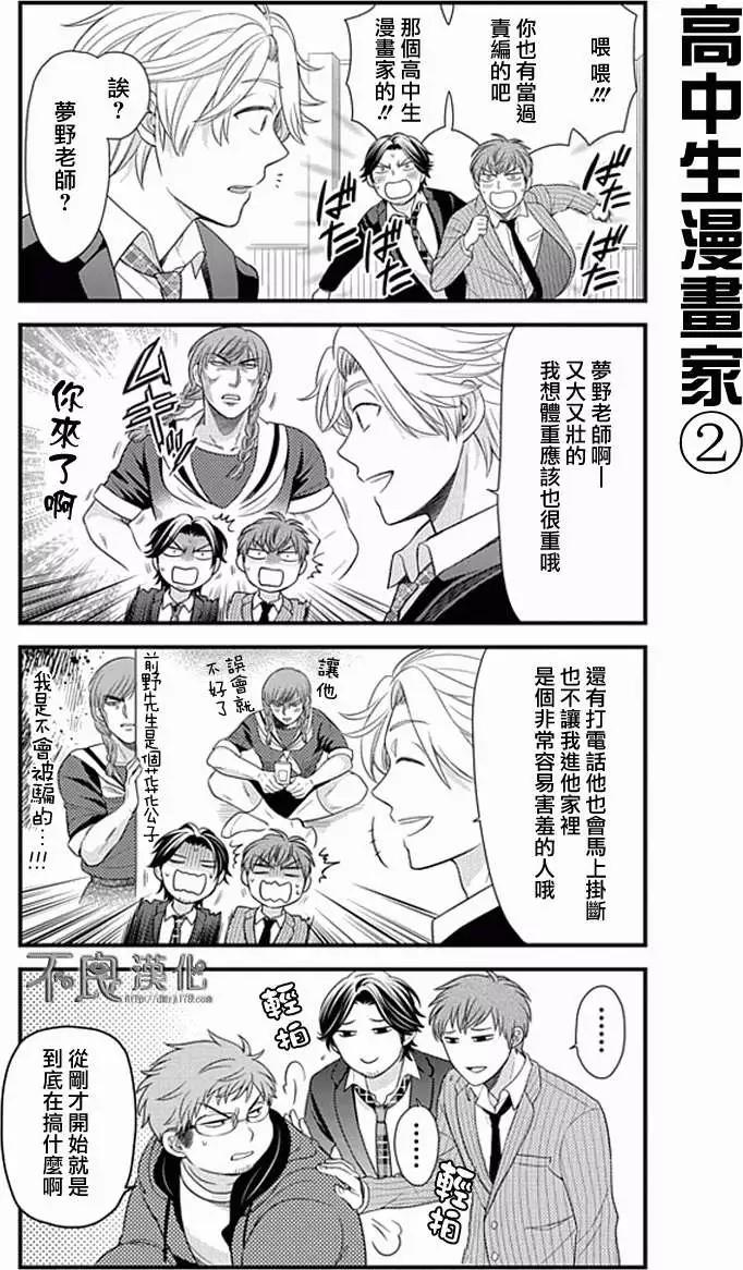 《月刊少女野崎同学》第132话 第9页