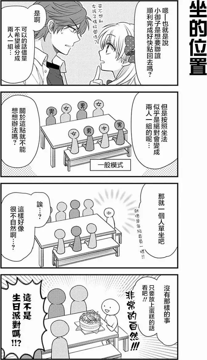 《月刊少女野崎同学》第133话 第10页