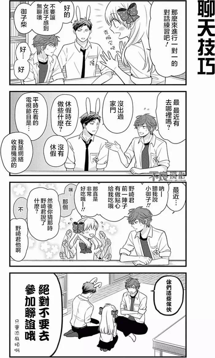 《月刊少女野崎同学》第133话 第11页