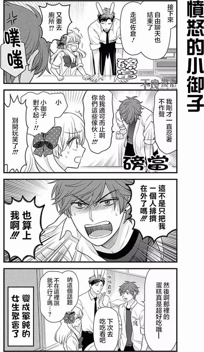 《月刊少女野崎同学》第133话 第12页